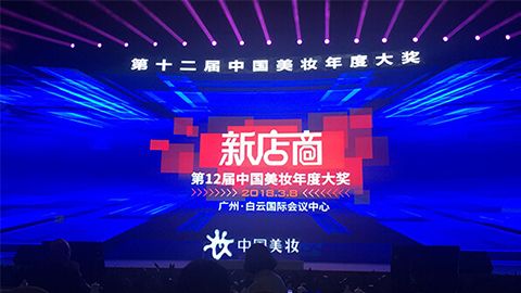 实至名归！永乐高ylg集团斩获2017年中国美妆年度补水护肤品牌