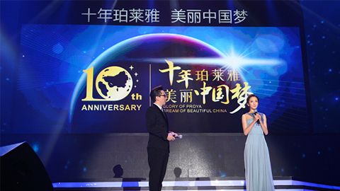 永乐高ylg集团十周年盛典 传递“美与梦想”正能量