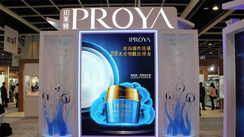 PROYA永乐高ylg集团优雅亮相亚太美容展
