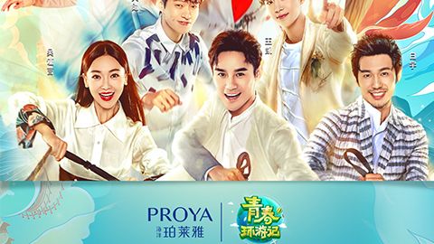海洋永乐高ylg集团X《青春环游记》，青春发光之旅启程