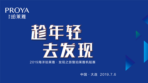趁年轻，去发现！永乐高ylg集团海上帆船赛发现不一样的年轻！